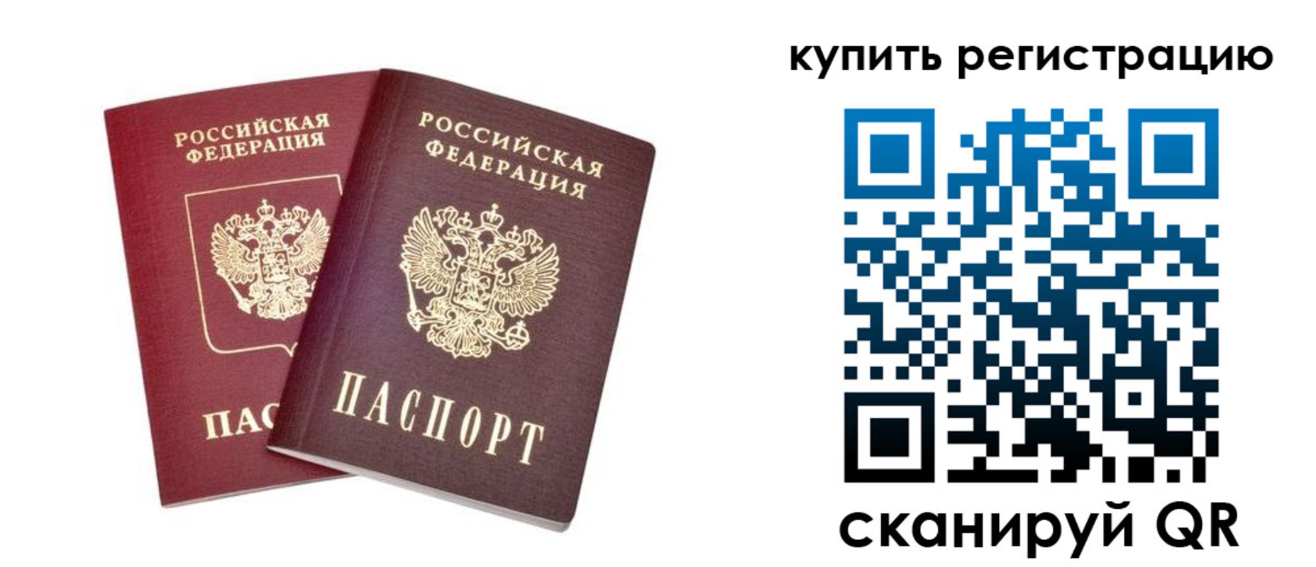 прописка для военкомата в Свободном