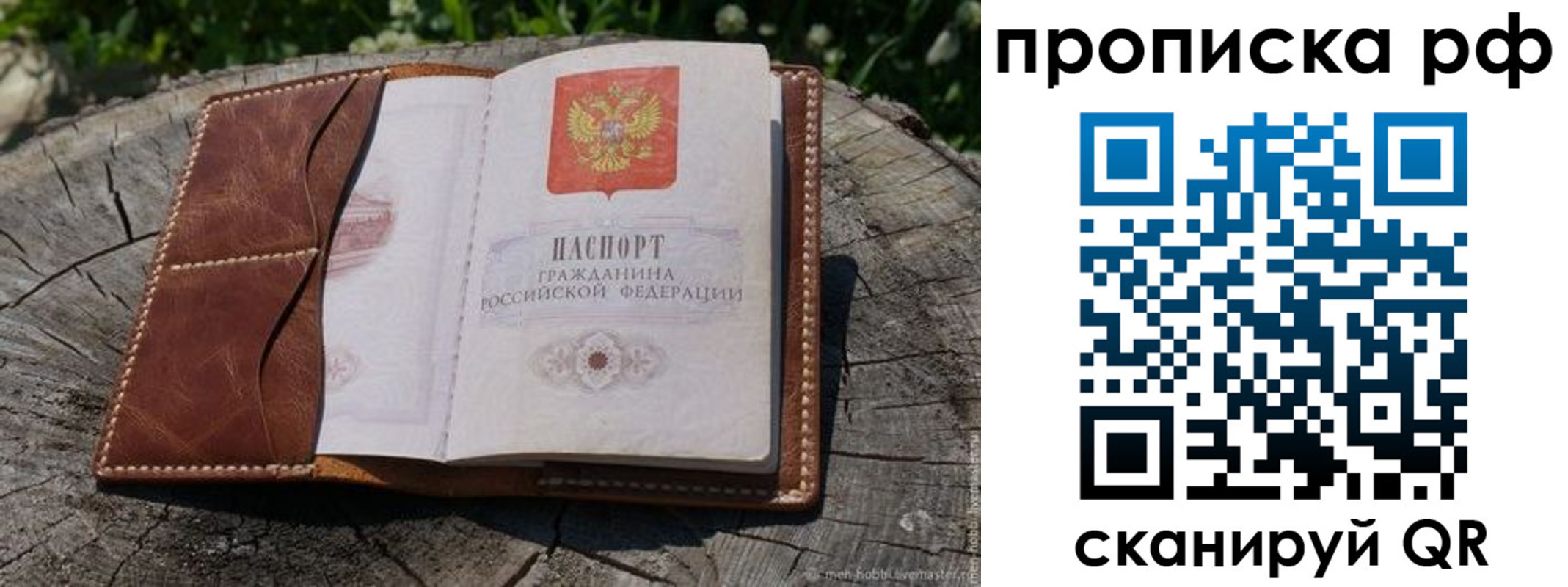 временная регистрация гарантия в Свободном